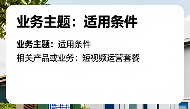 信息化建设驱动下网络推广的业务适用条件分析